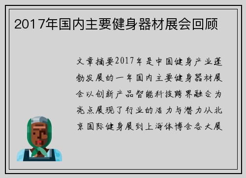 2017年国内主要健身器材展会回顾