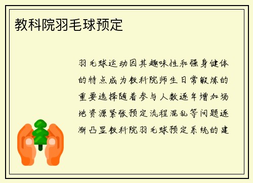 教科院羽毛球预定