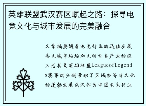 英雄联盟武汉赛区崛起之路：探寻电竞文化与城市发展的完美融合