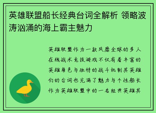 英雄联盟船长经典台词全解析 领略波涛汹涌的海上霸主魅力