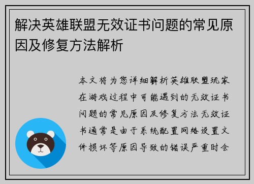 解决英雄联盟无效证书问题的常见原因及修复方法解析