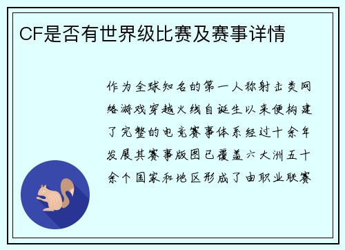 CF是否有世界级比赛及赛事详情