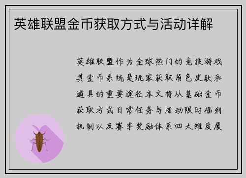 英雄联盟金币获取方式与活动详解