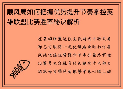 顺风局如何把握优势提升节奏掌控英雄联盟比赛胜率秘诀解析